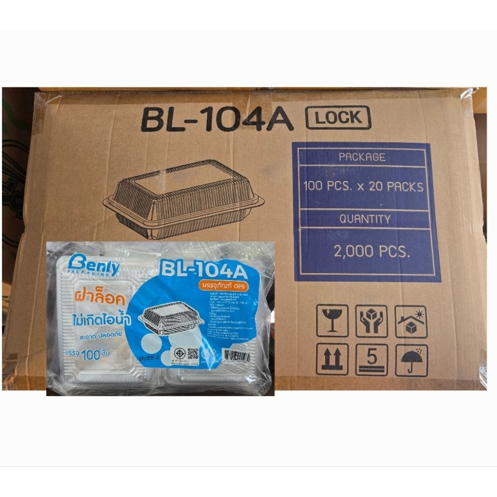 BL104A กล่องใส ล๊อคได้ ขายยกลัง 2000ชิ้น (20ห่อ×100ชิ้น)
