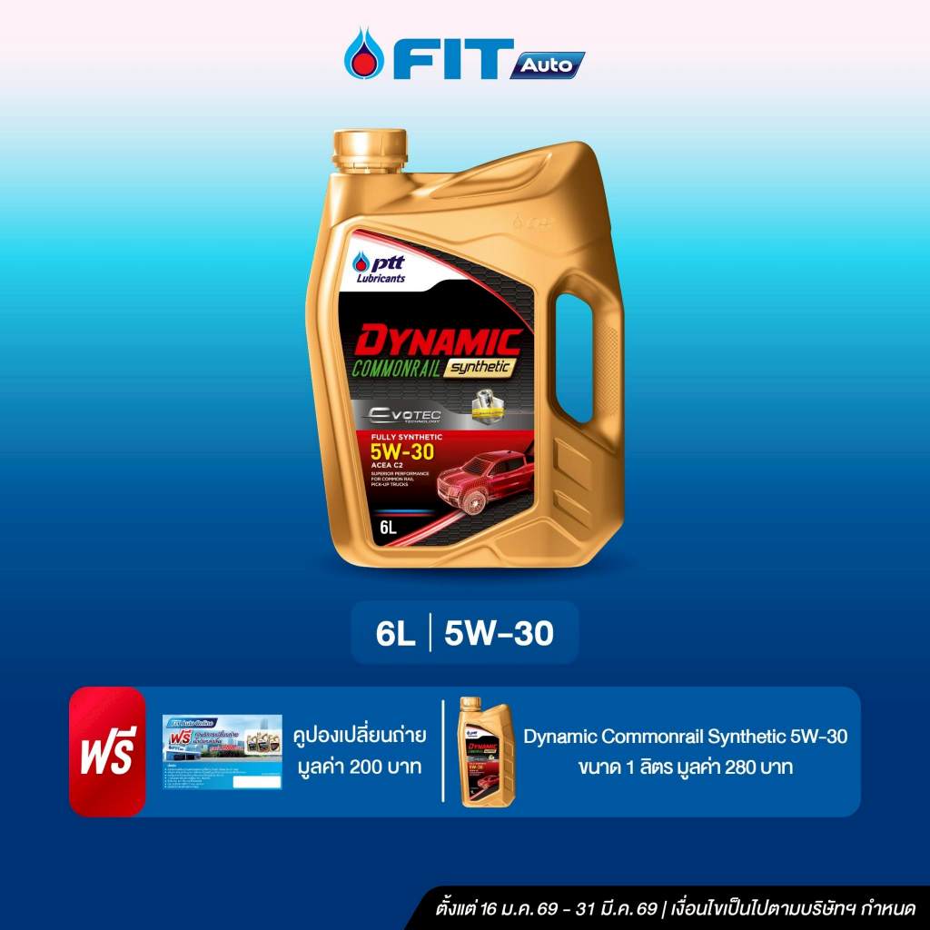 FIT Auto น้ำมันเครื่อง PTT Lubricants DYNAMIC COMMONRAIL SYNTHETIC EVO5W-30,5W-40 ขนาด6+1ลิตร + บัตรเปลี่ยนถ่ายฟรีค่าแรง