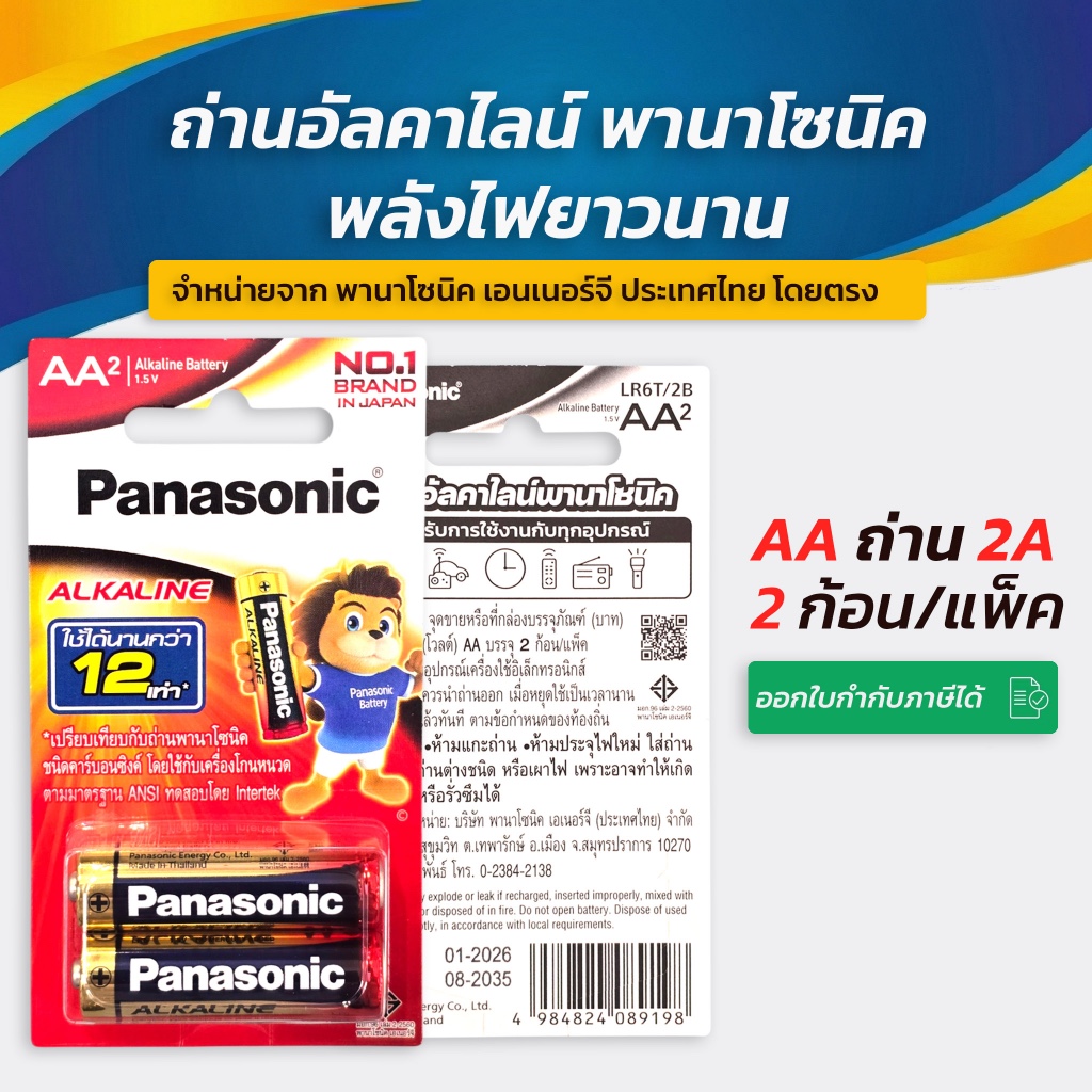 Panasonic  AA 2A แท้ 💯 ถ่านพานาโซนิค *2ก้อน/แพ็ค* ล็อตใหม่ AA 2A