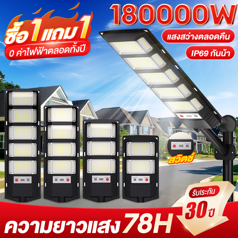 🔥ซื้อ 1 แถม 1🔥ไฟโซล่าเซลล์ ไฟถนนโซล่าเซลล์ 180000W กันน้ำและกันฟ้าผ่ IP68 ไฟโซล่าเซลล์ สว่างขึ้นโดยอัตโนมัตตอนกลางคืน