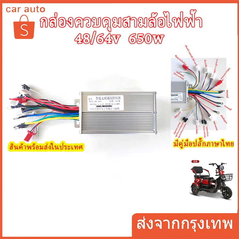 กล่องวงจรจักรยานไฟฟ้า 3 ล้อ กล่องคอนโทรล กล่องควบคุม ใช้สำหรับรถไฟฟ้า 3 ล้อ ขนาด48/60/64V500W