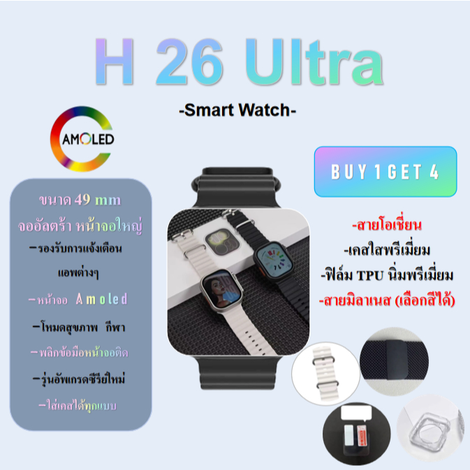 ZMZ นาฬิกา Smartwatch H26Ultra AMOLED ขนาด 49mm จออัลตร้า ซีรีย์10 GPS รองรับการแจ้งเตือนแอปต่างๆ