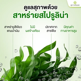 Suphap Osod สุภาพโอสถ ผลิตภัณฑ์เสริมอาหาร สไปรูลิน่า 300 แคปซูล #202000