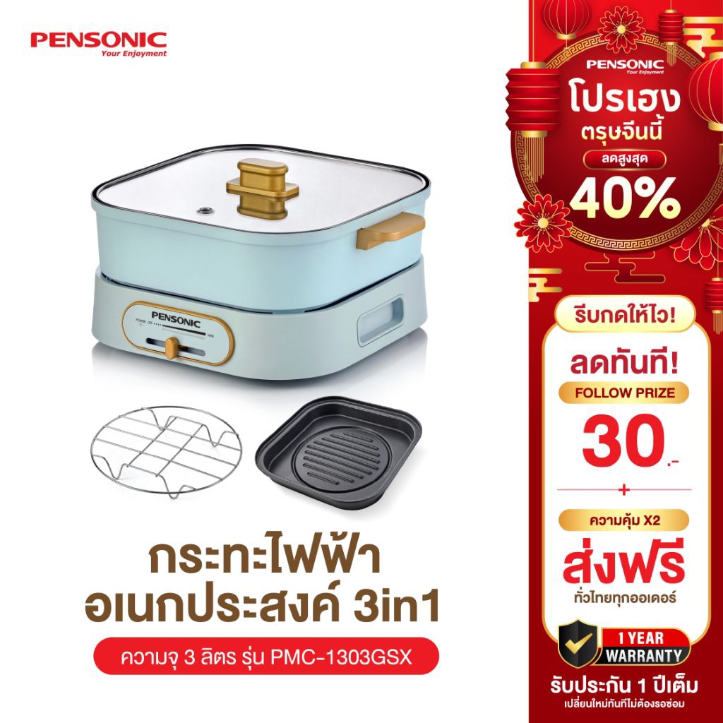 Pensonic กระทะไฟฟ้า เตาไฟฟ้าอเนกประสงค์ ขนาด 3 ลิตร รุ่น PMC-1303GSX