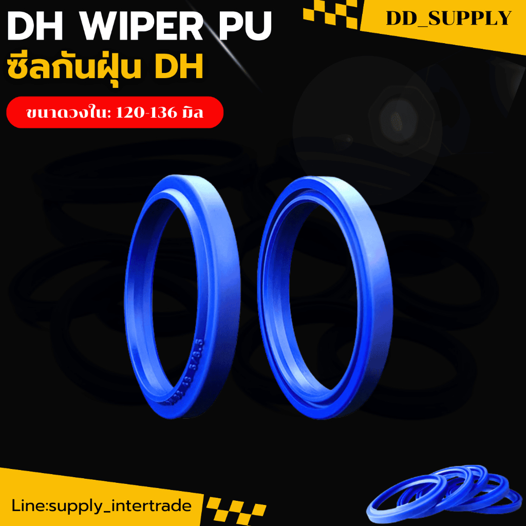 DH WIPER PU ซีลกันฝุ่น รูใน 120-136 มิล 120*130*7/10, 120*136*9/12, 125*138*7/9.5, 130*143*7/9.5, 13