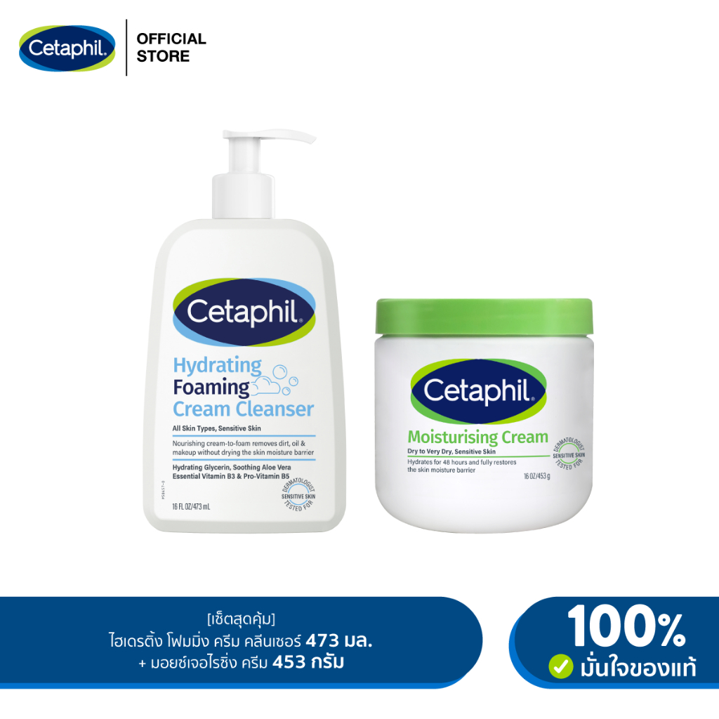 [เซตสุดคุ้ม] Cetaphil Hydrating Foaming Cream Cleanser 473 ml. + Cetaphil Moisturizing Cream 453g