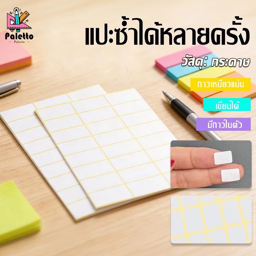 สติ๊กเกอร์กระดาษสีขาว Sticker White(สี่เหลี่ยม)หลายขนาด ป้ายติดชื่อ วัสดุสำหรับนักเรียน กระดาษติดสติกเกอร์ติดได้ด้วยตัวเ