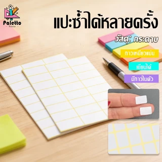 สติ๊กเกอร์กระดาษสีขาว Sticker White(สี่เหลี่ยม)หลายขนาด ป้ายติดชื่อ วัสดุสำหรับนักเรียน กระดาษติดสติกเกอร์ติดได้ด้วยตัวเ