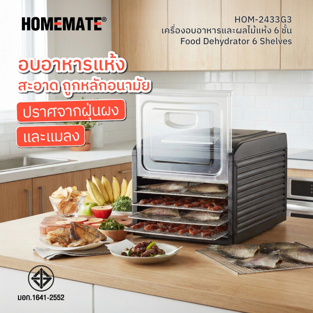 HOMEMATE เครื่องอบอาหารและผลไม้แห้ง 6 ชั้น รุ่น HOM-2433G3 - รูปที่ 2