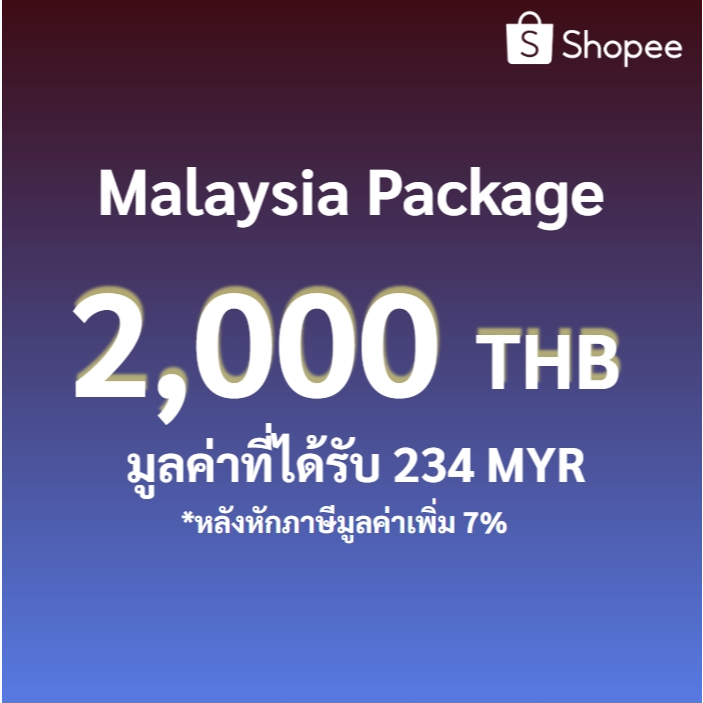 [สำหรับเดือนมีนาคม] Malaysia Paid Ads - 2,000 THB อ่านเงื่อนไขและข้อกำหนดใต้คำอธิบาย