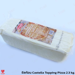 [ค่าส่งถูก] ชีสก้อน พิซซ่าท็อปปิ้ง Pizza Topping ตรา Gala / Castella 2.12-2.3 kg. [ใช้โค้ดส่งฟรี เลือกขนส่งได้]