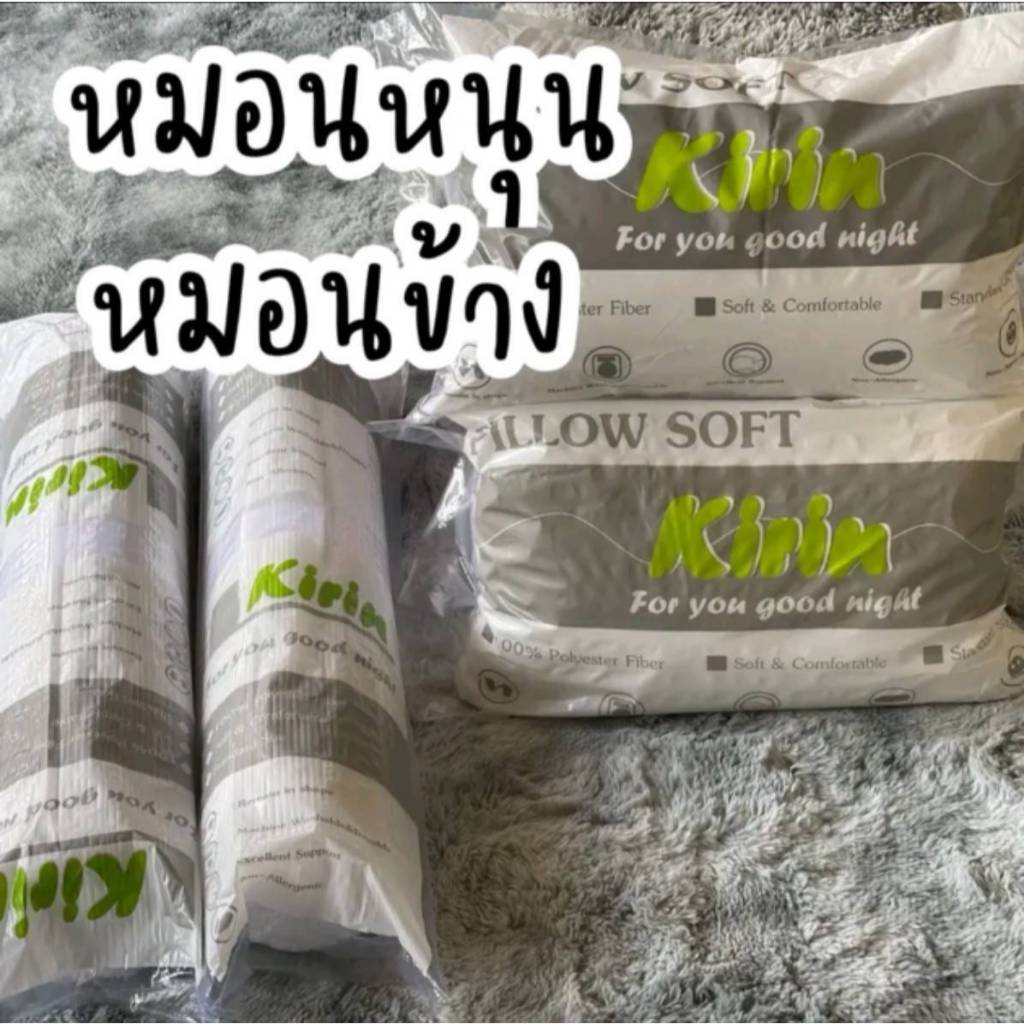 เซต   หมอนหนุน  + หมอนข้าง
