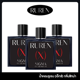 Ruren (X) Sigma EAU DE PARFUM น้ำหอม Ruren หอมสะอาด คลู ติดทนนาน เพิ่มเสน่ห์ให้ตัวคุณ