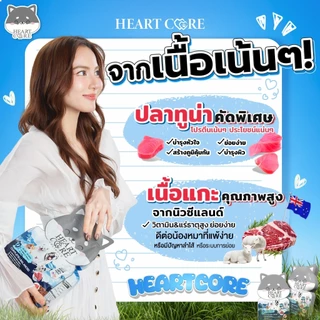 Heartcore Holistic อาหารน้องหมาฮาร์ทคอร์เกรดโฮลิสติก "ความสุขที่เคี้ยวได้"