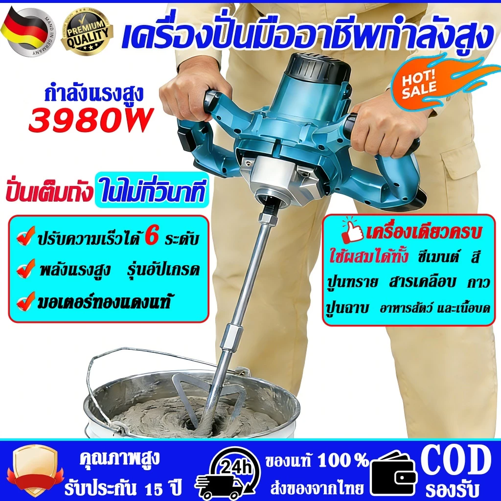【รุ่นอัปเกรด】เครื่องตีปูน ปั่นปูน ผสมสี 3980W เครื่องผสมปูนซีเมนต์ไฟฟ้า ปรับระดับได้ 6 ระดับ ผสมปูน มอร์ตาร์ สี