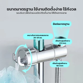 ที่แขวนฝักบัว หมุนได้ 360° ปรับระดับได้ ติดตั้งง่าย ใช้ได้กับฝักบัวทุกขนาด ไม่ต้องเจาะผนัง