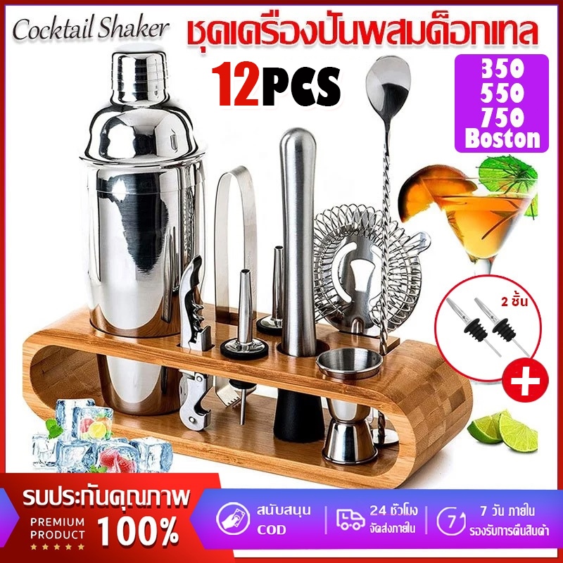 จัดส่งทันที💪 12PCS แก้ว เชคค็อกเทล เชคเกอร์ผสมเหล้า ชานมไข่มุก อุปกรณ์ค็อกเทล บาร์เหล้า บาร์เทนเดอร์ Cocktail Shaker