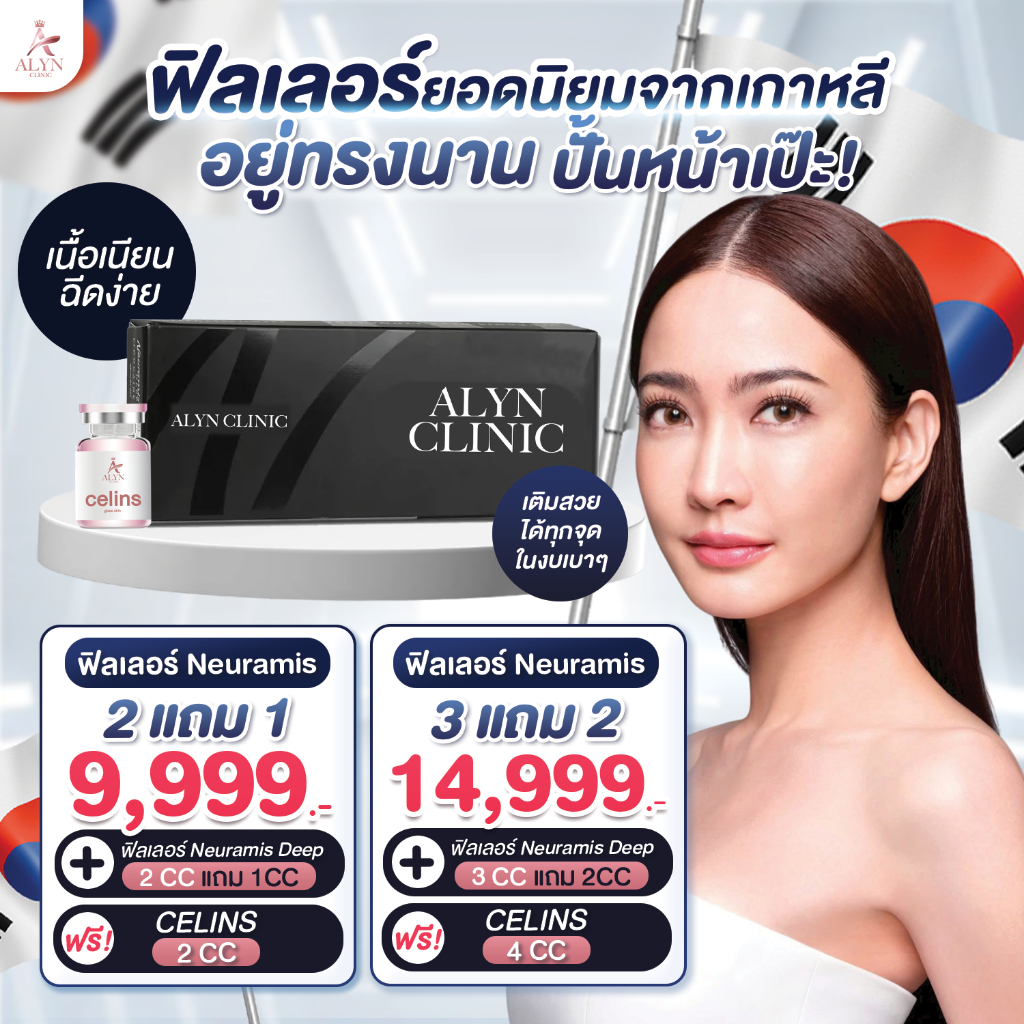 Neuramis Deep โปรแรง 9,999.- เติมร่องลึก ปรับรูปหน้าเป๊ะ ฟรีสกินบูสเตอร์