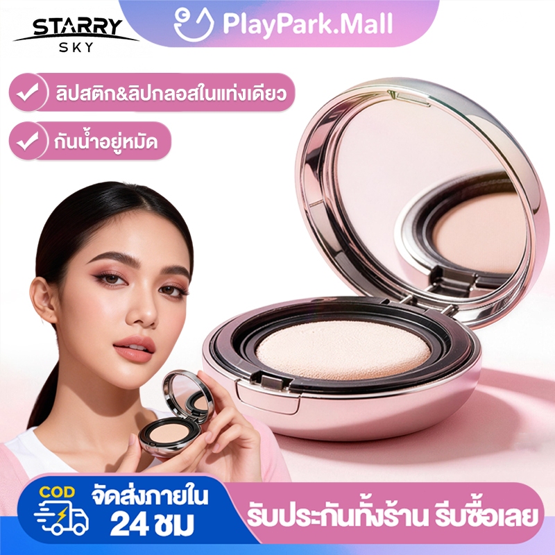 แป้งผสมรองพื้น STARRYSKY Press Powder SPF50+++ 8-Hour Oil Control 4 Colors 12g