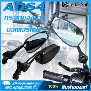 กระจกเวฟ กระจกมอเตอร์ไซค์ AOS4 กระจกมองข้างมอ กระจกมองหลัง ป…