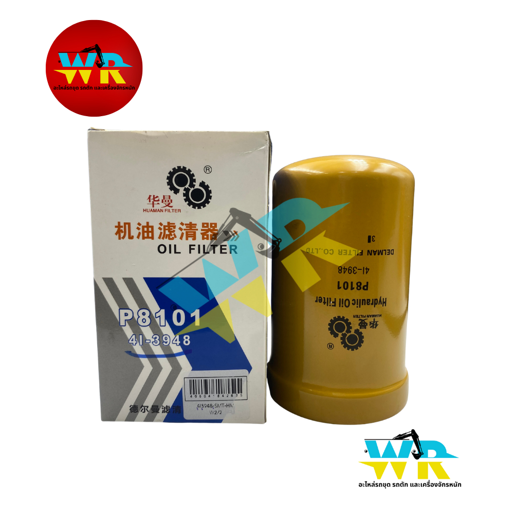 4I-3948 กรองไฮดรอลิค CAT320-V1 (HM)