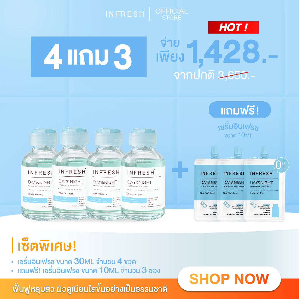 เซรั่มInfresh โปร4ขวด ของแถมจุใจ เลือกได้  หลุมสิวอินเฟรช ของแท้100% บริษัทโดยตรงจัดส่งทุกวัน
