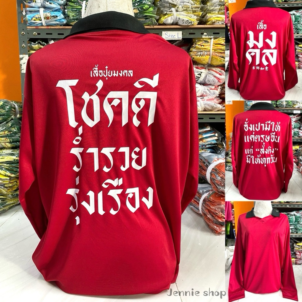 เสื้อปุ๋ยมงคล เสื้อคนงานสีแดง คอปกแขนยาว มีกระเป๋า พร้อมส่ง