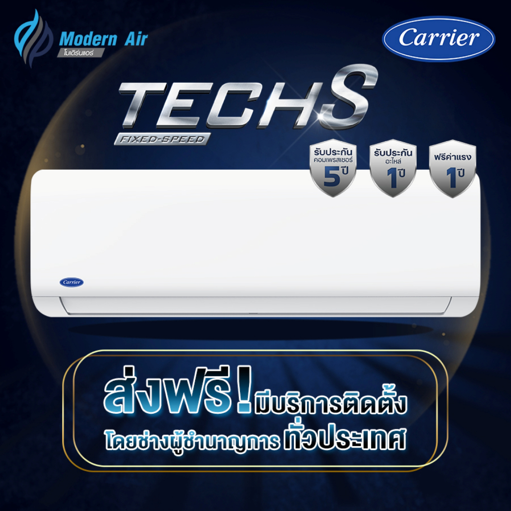 แอร์ CARRIER แบบติดผนัง FIX SPEED  TECH-S 42NSAA_  (ส่งเฉพาะเครื่อง+รับติดตั้งโดย Q-Chang)
