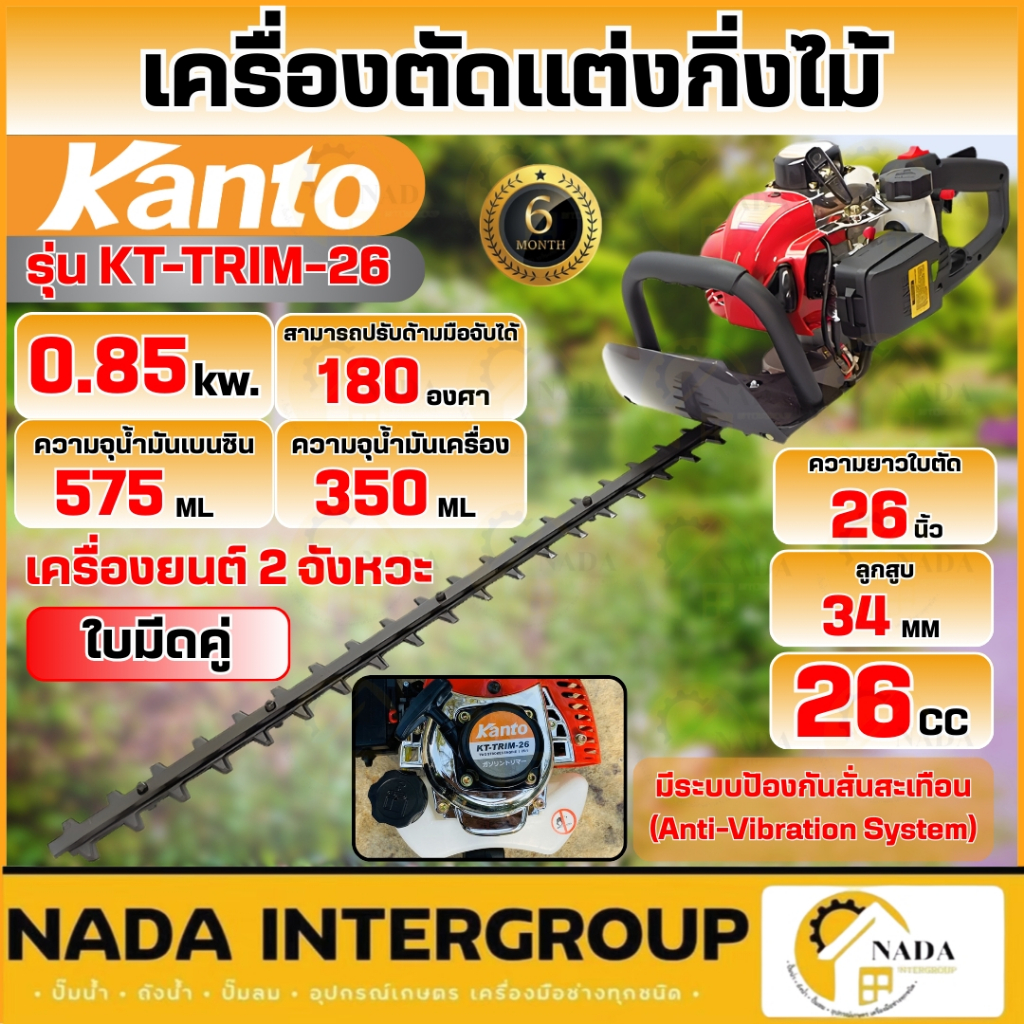 🎉แท้ ส่งไว🎉 KANTO เครื่องตัดแต่งกิ่งไม้ KT-TRIM-26 เครื่องตัดแต่งพุ่มไม้ ใบมีดคู่ 26นิ้ว Kanto เครื่