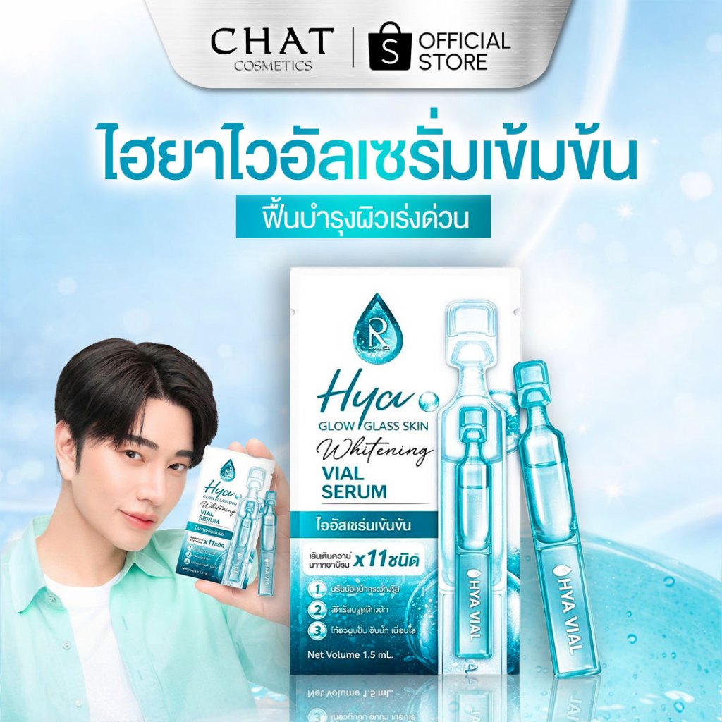 [ส่งด่วน] ไฮยาไวอัล เซรั่มสูตรเข้มข้น ไวอัลเซรั่ม(แบบซอง) [ของแท้ส่งตรงจากบริษัท Shopee Mall]