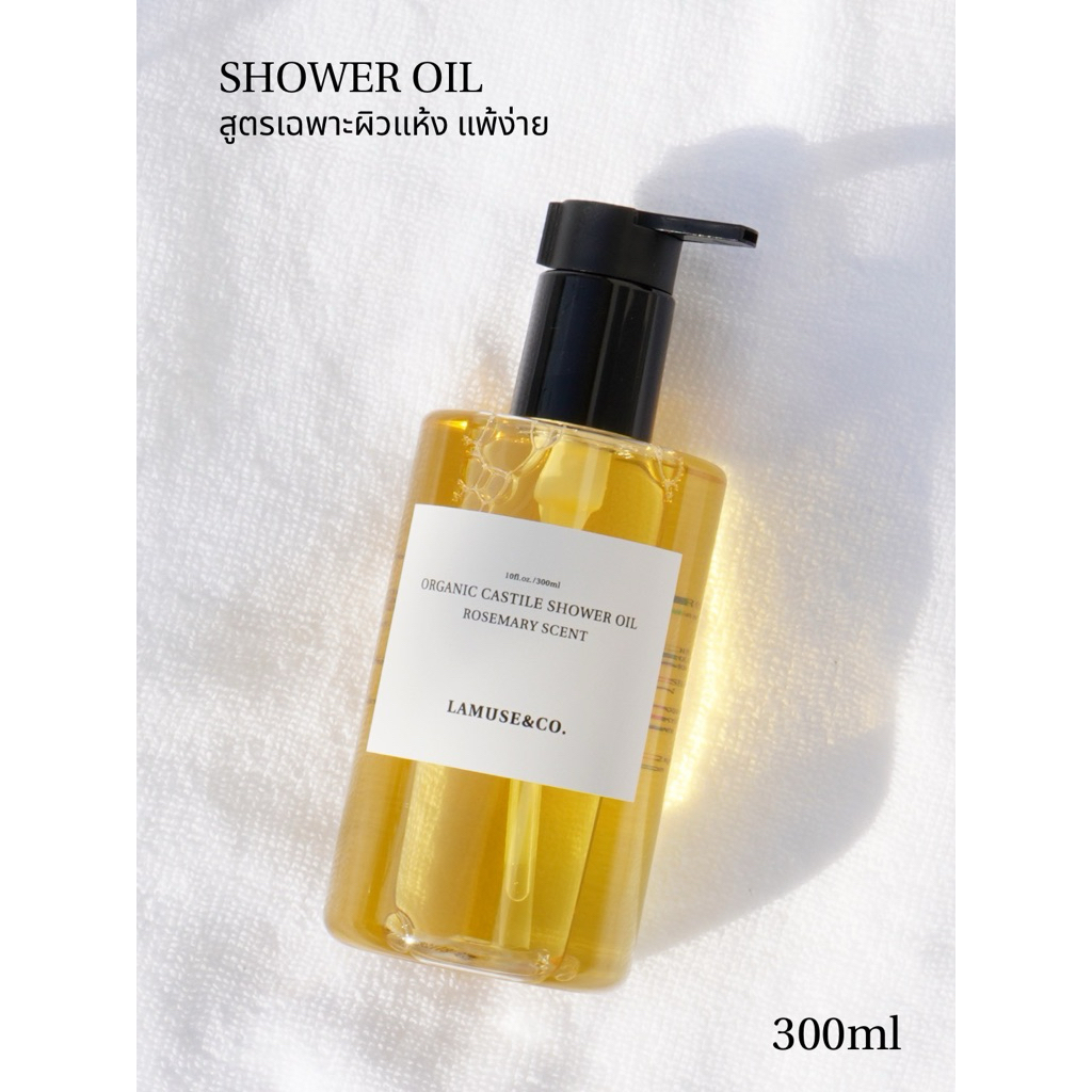 ออยล์อาบน้ำ ORGANIC CASTILE SHOWER OIL ขนาด 300ML