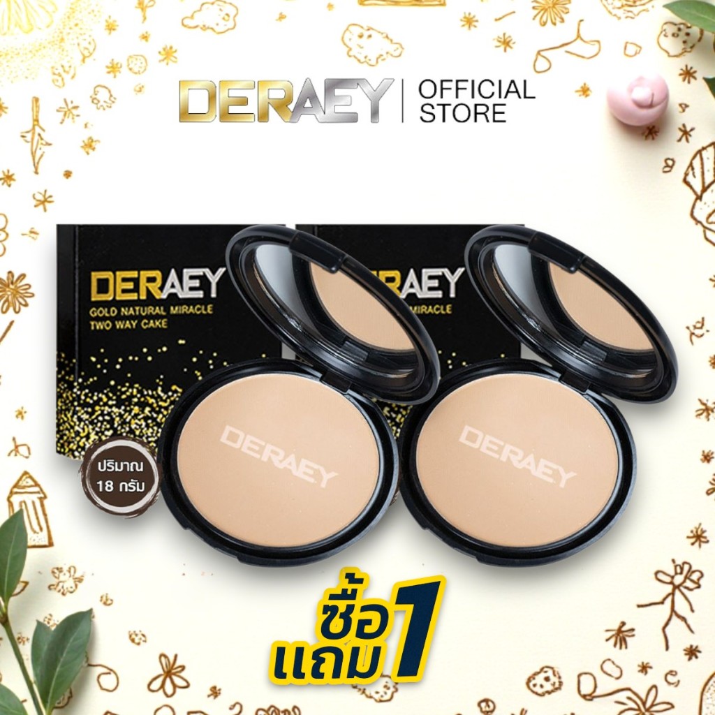 โปรแฟลชเซล แป้งเดอเอ้ 1 แถม 1 คุมมัน กันน้ำ กันเหงื่อ เรียบเนียนสวยตลอดวัน