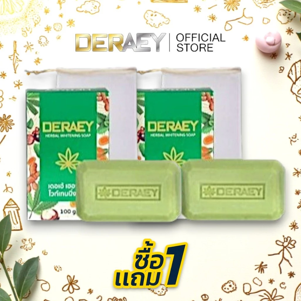 1 แถม 1 (สบู่กล่องเขียว) เฮอร์เบิล ไวท์เทนนิ่ง โซป