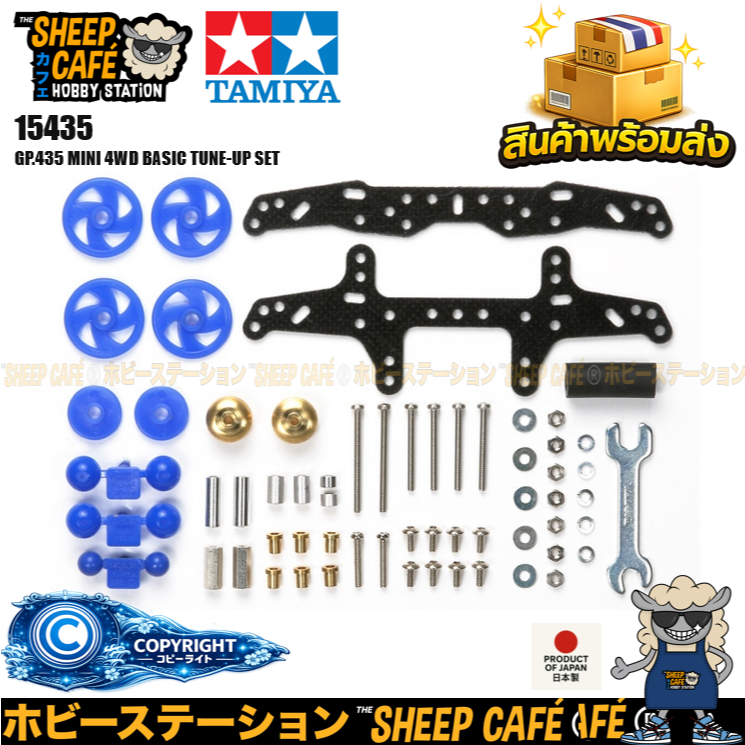 TAMIYA 15435 Mini 4WD GP.435 MINI 4WD BASIC TUNE-UP SET รถของเล่น ทามิย่า ของแท้