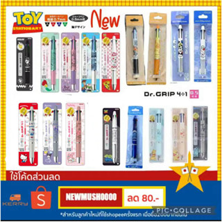 ดินสอ+ปากกา 4 สี Dr.grip4+1 ลาย Disney Japan  100%🎌