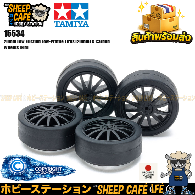 TAMIYA 15534 Mini 4WD 26mm Low Friction Low-Profile Tires (26mm) & Carbon Wheels (Fin)