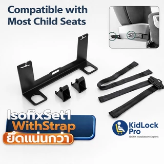 ส่งทันที KidLockPro Isofix Bracket universal Set อุปกรณ์ติดตั้งคาร์ซีทสำหรับรถยนต์ที่ไม่มีระบบ isofix