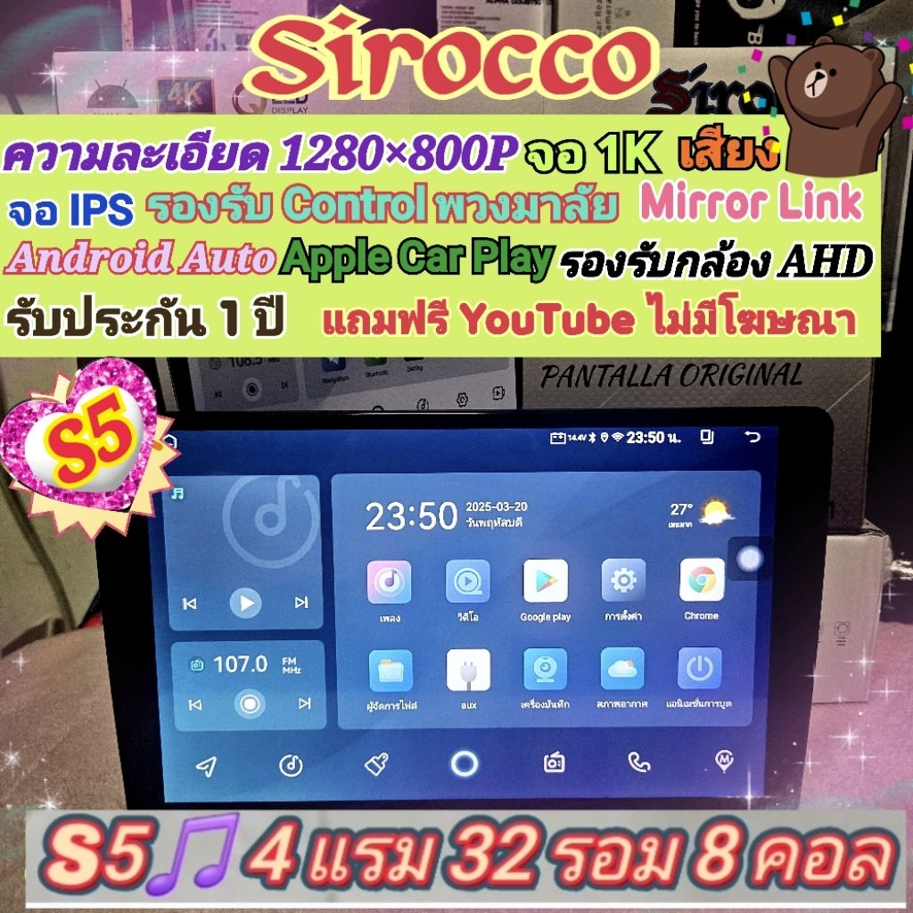 เครื่องเล่น จอแอนดรอย Sirocco S5 1k 4แรม 32รอม 8คอล จอIPS เสียงEqualizer กล้องAHD1080p Apple CarPlay