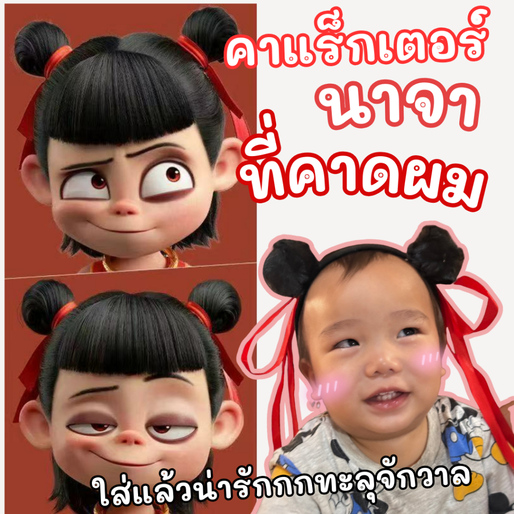 Ladybug ที่คาดผมนาจา ที่ความผมทรงหมวย ที่คาดผมจีน