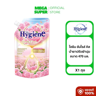 Hygiene Expert Care ไฮยีน ผลิตภัณฑ์ปรับผ้านุ่ม น้ำยาปรับผ้านุ่มสูตรเข้มข้น ขนาด 480 มล. : ถุง