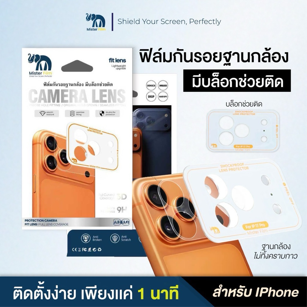 ฟิล์มกันรอยฐานกล้อง Mister film มีบล็อกช่วยติดตั้ง เเบบด้าน ป้องกันรอยขีดข่วนเหมาะสําหรับ iPhone 17Pro-17ProMax