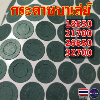 กระดาษบาร์เล่ เทปกาวฉนวน ปิดหัวถ่าน สำหรับแพ็คแบตเตอรี่ Barl…