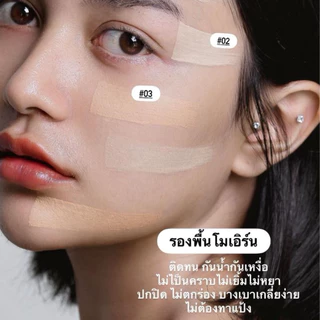 รองพื้นโมเอิร์น แบบซอง 10 ml