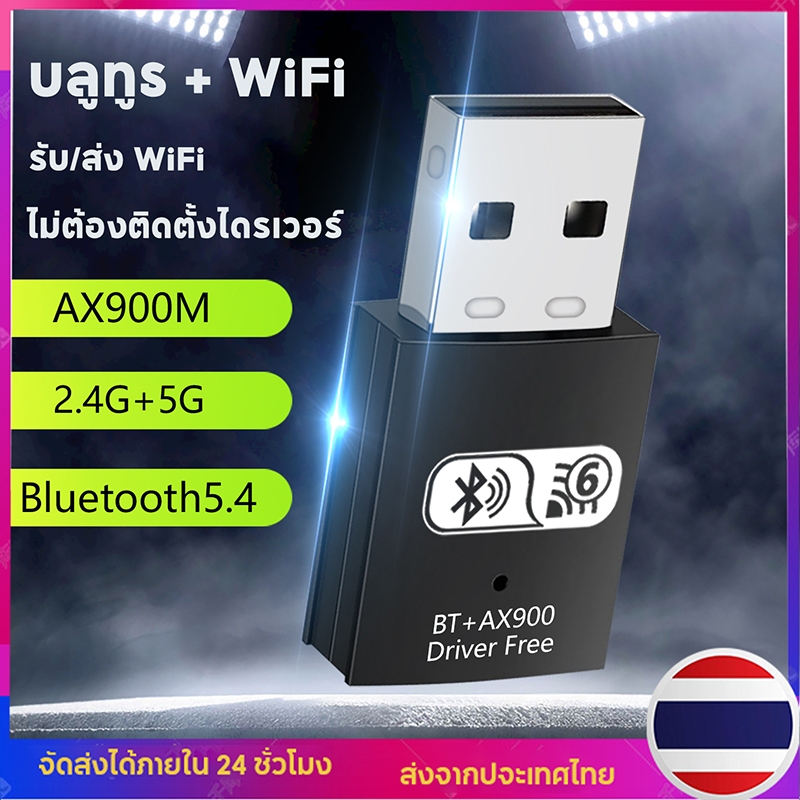 อะแดปเตอร์ WiFi 6 USB AX900M สำหรับแล็ปท็อป อะแดปเตอร์เครือข่ายไร้สายแบบ 2-in-1 BT 5.4 Dual-Band 5/2.4GHz ไดรเวอร์ในตัว