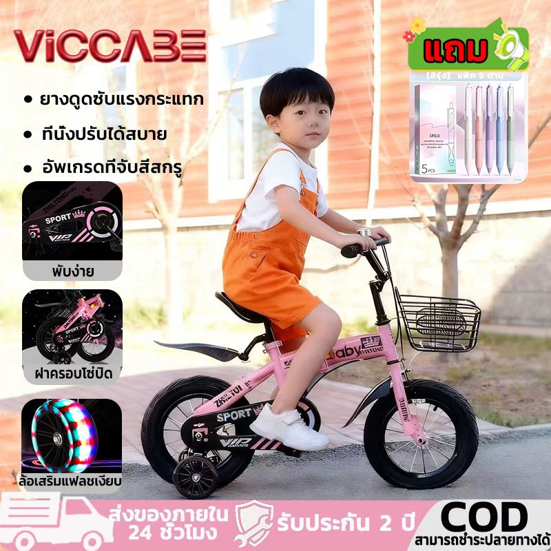Viccabe🚴 จักรยานเด็ก จักรยานพับสําหรับเด็ก 14/16นิ้ว ล้อเสริมแฟลชเงียบ  การเบรกที่ไวต่อความรู้สึก