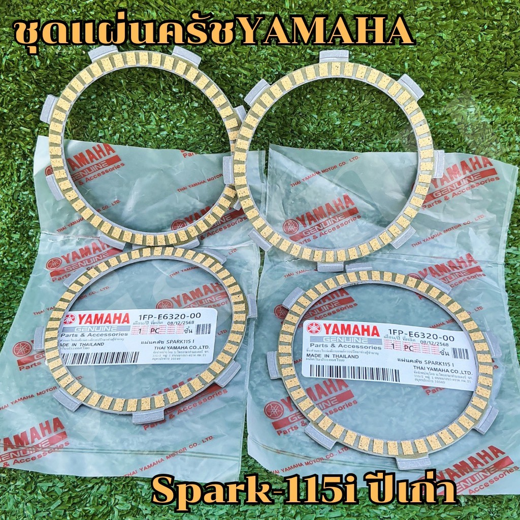 แผ่นครัชspark-115i ปีเก่า