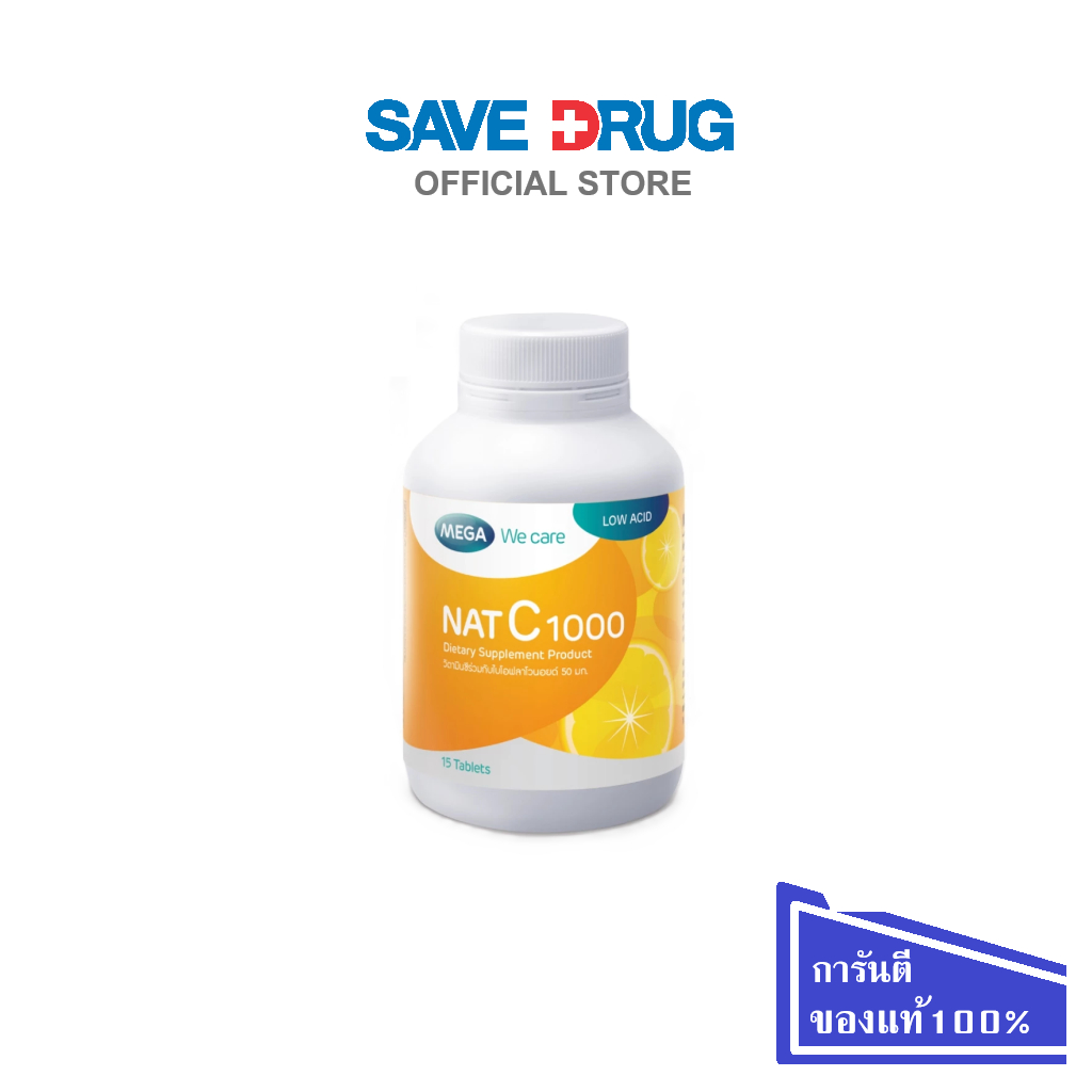 MEGA NAT C 1000 15 S เมก้าวีแคร์ วิตามินซี 1000 มก. 15 เม็ด