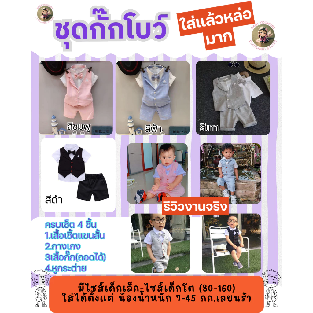 ชุดเด็กผู้ชายออกงาน ชุดสูทเด็กผู้ชาย สูทกั๊กเด็ก ชุดเด็กผู้ชายหล่อ (3 ชิ้น) ครบชุด #ชุดเด็ก #D32