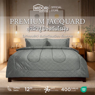 MIDORI Home Premium รุ่น Jacquard ชุดเครื่องนอน รวมลายเกลียวเชือก คอลเลคชั่นใหม่2026