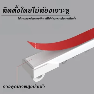 รางม่านแบบไม่เจาะรู ติดบนผนังและเพดาน /อุปกรณ์ผ้าม่าน ติดตั้งง่าย สามารถตัด